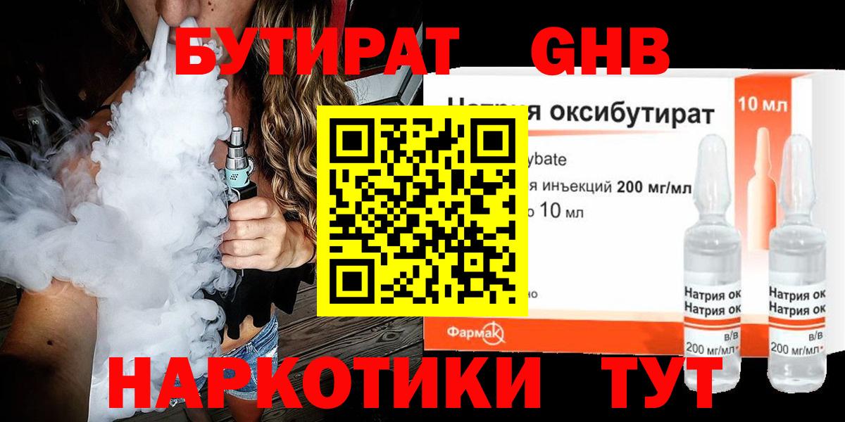 БУТИРАТ BDO Каспийск