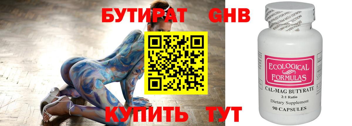 Бутират буратино  Вход с VPN  Каспийск 