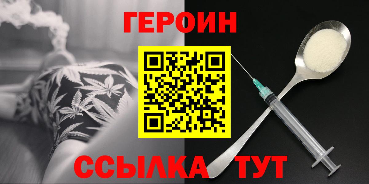Героин белый Каспийск