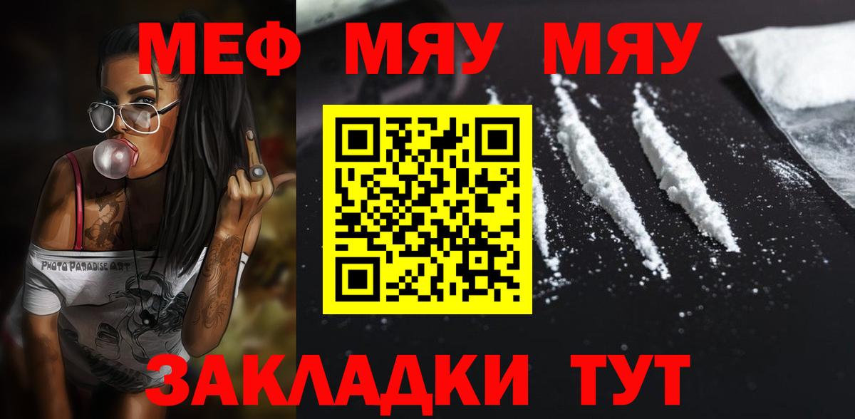 Меф  МЯУ-МЯУ  МЯУ-МЯУ 4 MMC  Каспийск  Меф кристаллы  Вход с VPN 